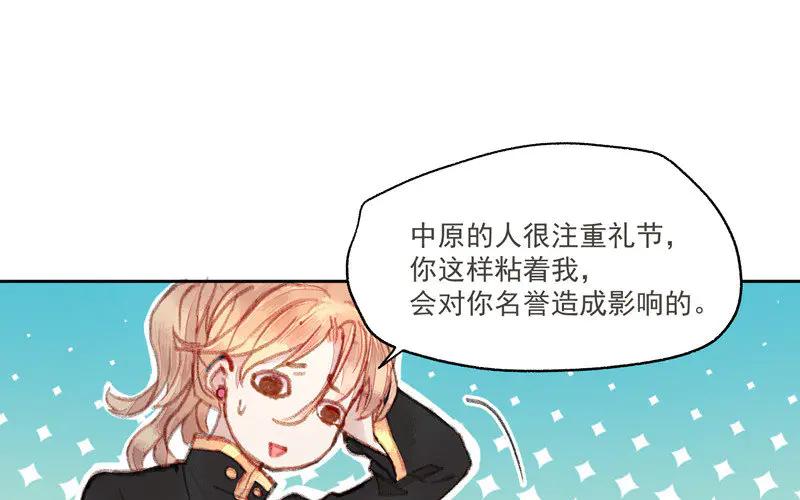 《妖孽双修么》第1话 送上门的俏郎君 第66页