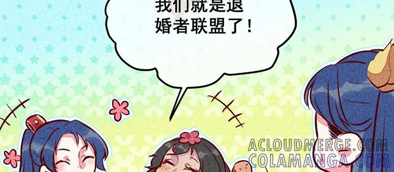 《爆笑小萌妃》第18话 退婚者联盟 第37页
