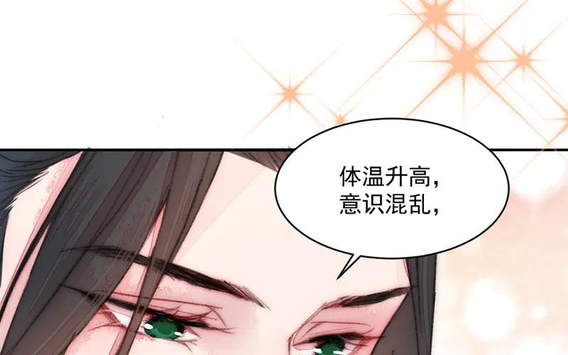 《妖孽双修么》第19话 芙蓉帐暖 第81页