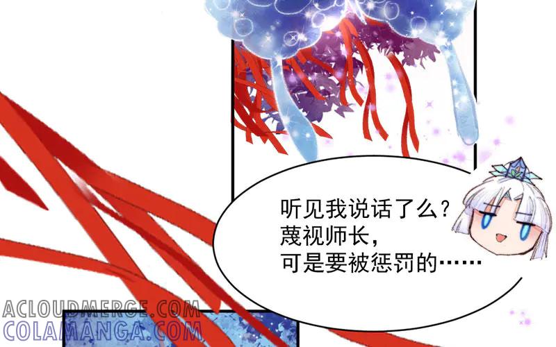 《妖孽双修么》第19话 芙蓉帐暖 第13页