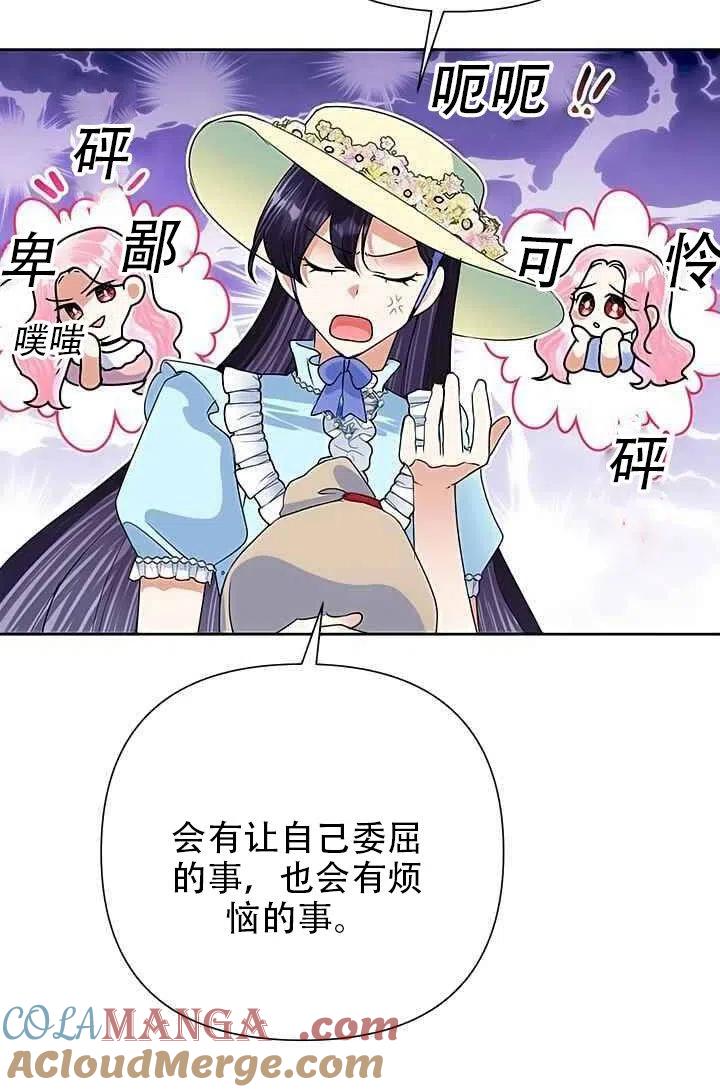 《恶女今天也很快乐 K》第20话 第76页