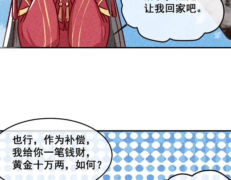 《爆笑小萌妃》第18话 退婚者联盟 第29页
