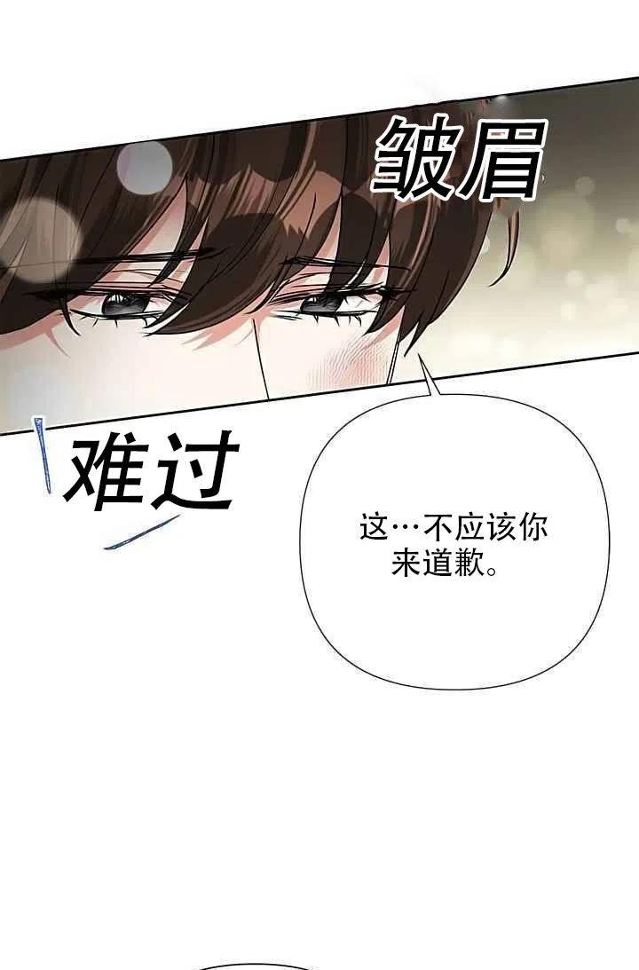 《恶女今天也很快乐 K》第20话 第71页