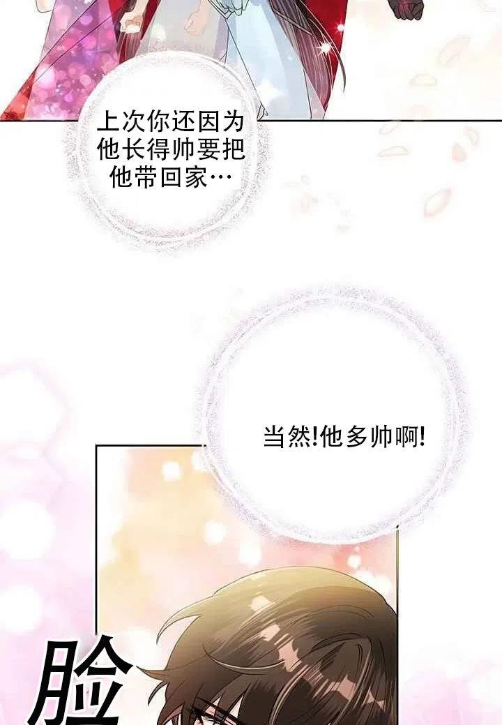 《恶女今天也很快乐 K》第20话 第30页