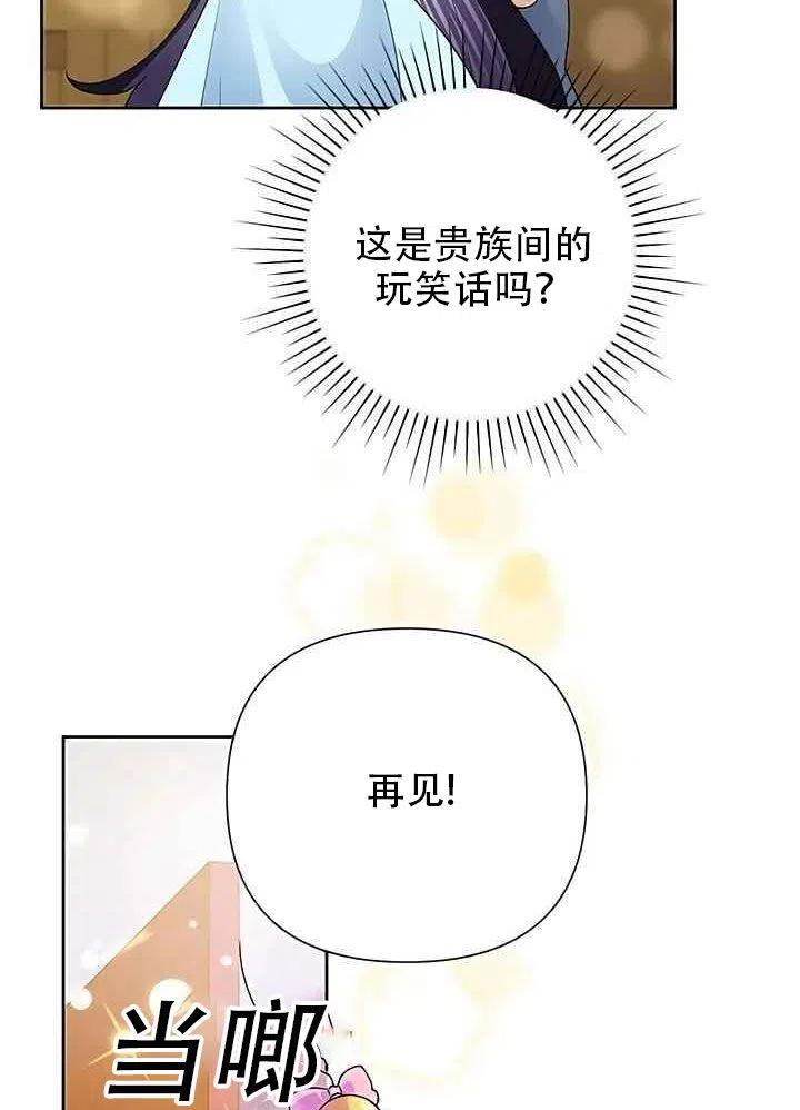 《恶女今天也很快乐 K》第20话 第45页