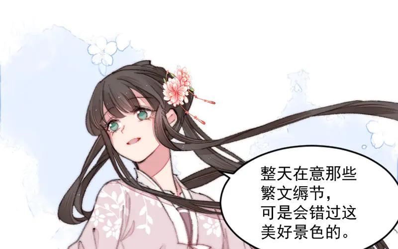 《妖孽双修么》第19话 芙蓉帐暖 第36页