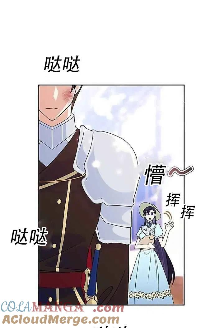 《恶女今天也很快乐 K》第20话 第85页
