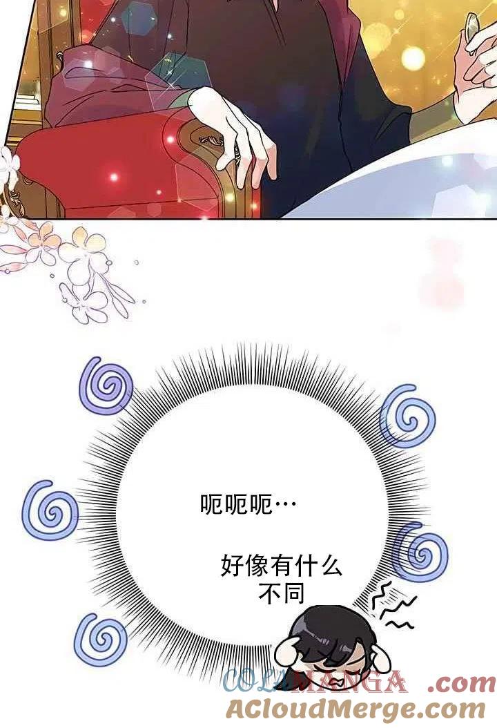 《恶女今天也很快乐 K》第20话 第91页