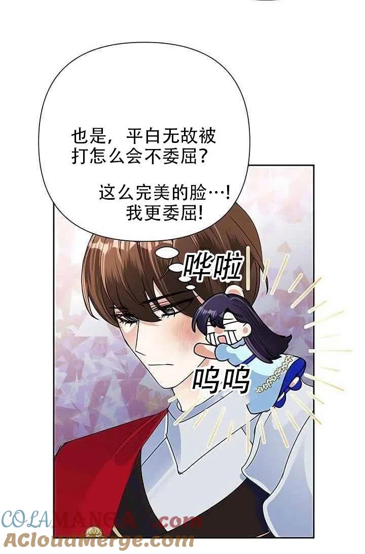 《恶女今天也很快乐 K》第20话 第73页