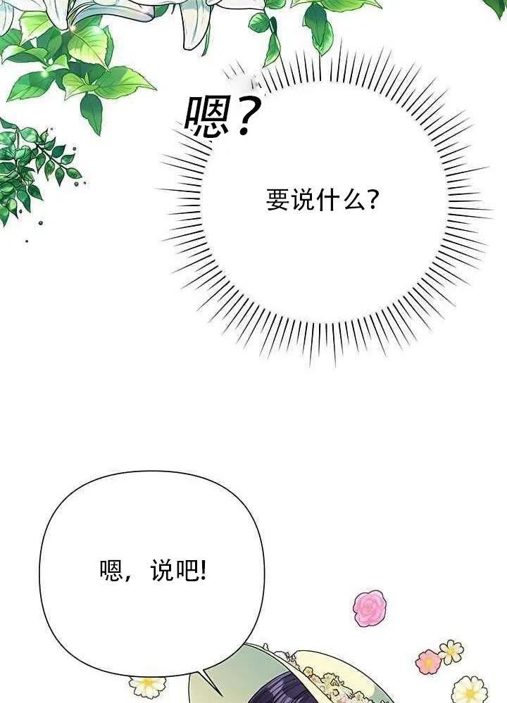 《恶女今天也很快乐 K》第20话 第53页