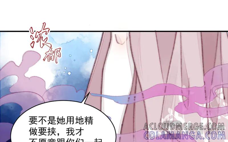 《妖孽双修么》第19话 芙蓉帐暖 第46页