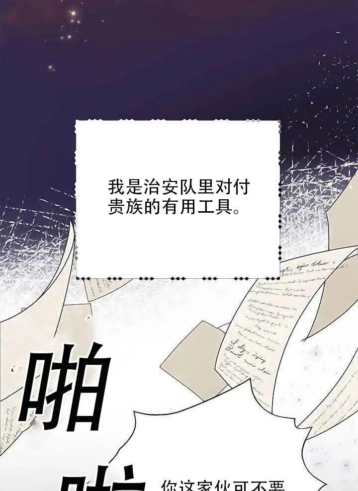 《恶女今天也很快乐 K》第20话 第5页
