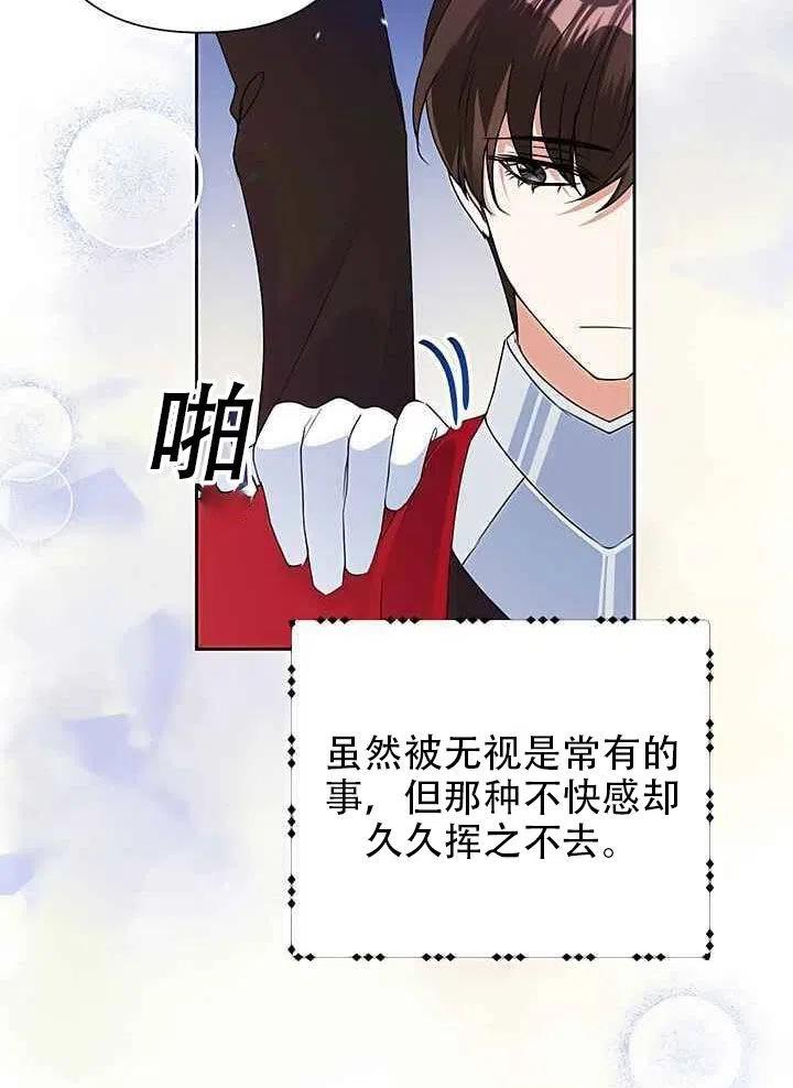 《恶女今天也很快乐 K》第20话 第12页