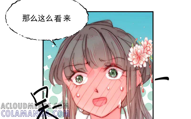 《妖孽双修么》第19话 芙蓉帐暖 第94页