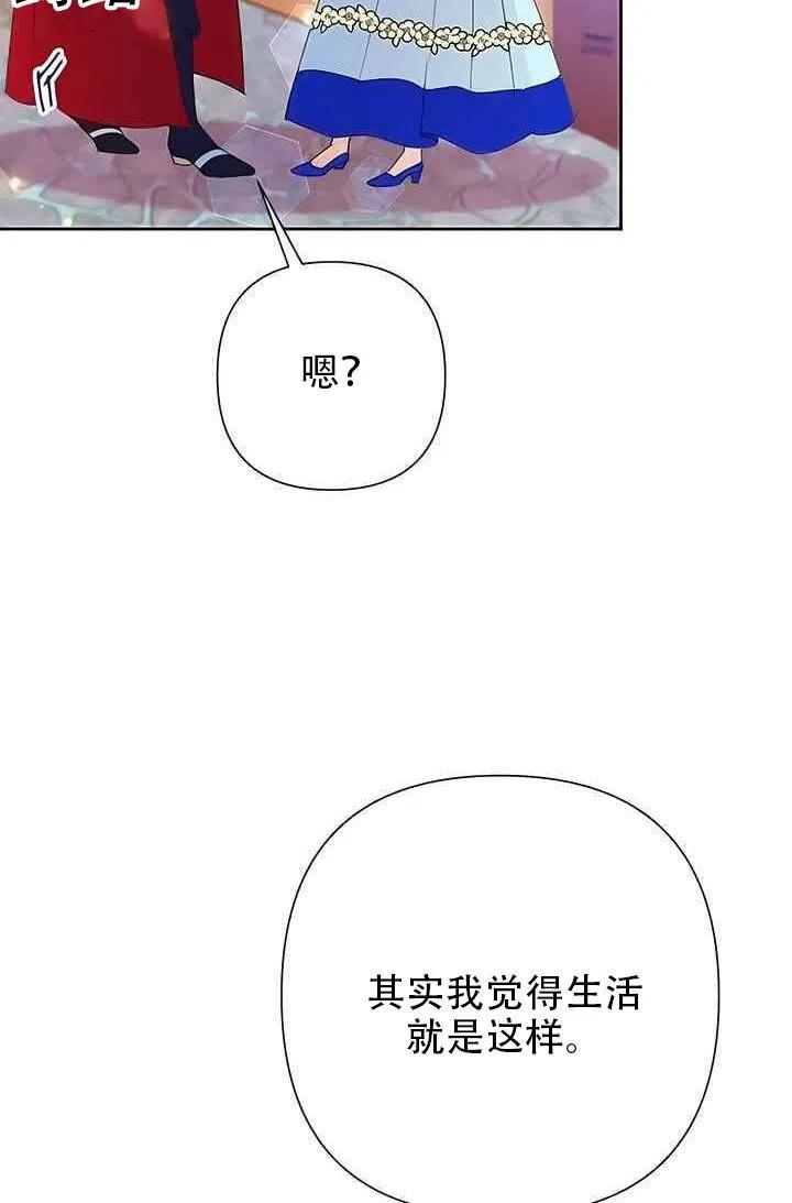 《恶女今天也很快乐 K》第20话 第75页