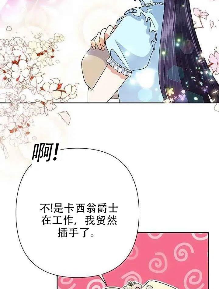 《恶女今天也很快乐 K》第20话 第68页