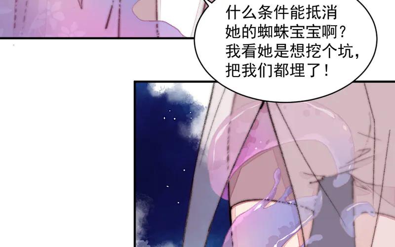 《妖孽双修么》第19话 芙蓉帐暖 第48页