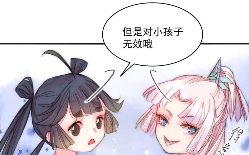 《妖孽双修么》第19话 芙蓉帐暖 第92页