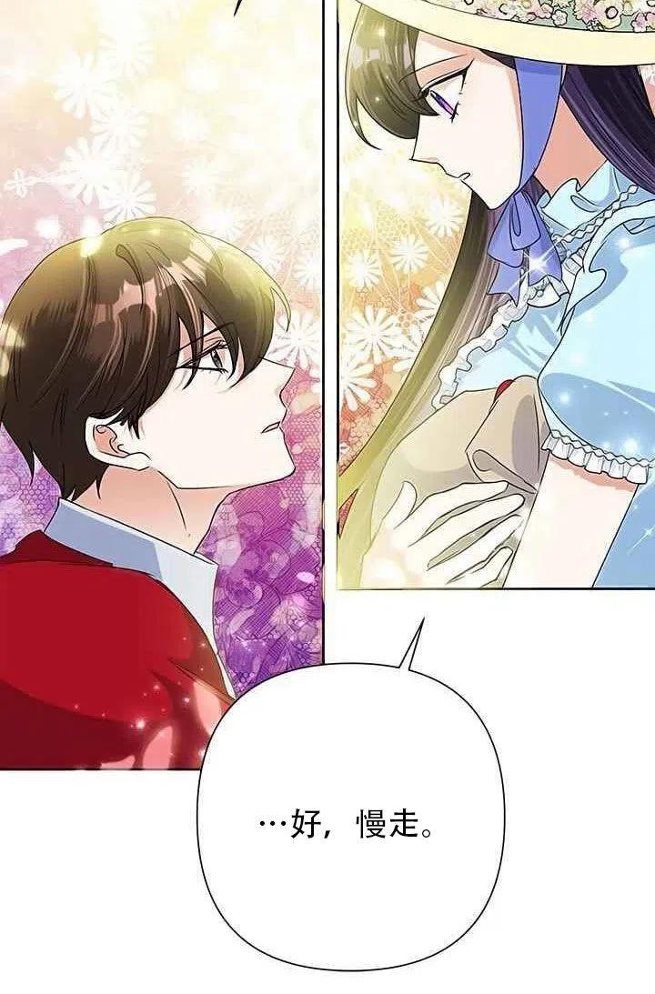 《恶女今天也很快乐 K》第20话 第84页