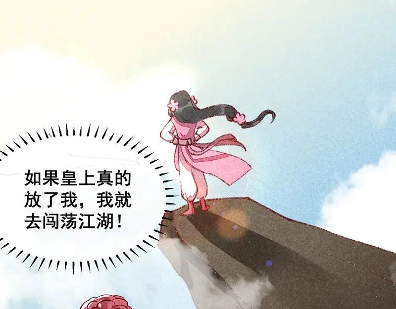 《爆笑小萌妃》第18话 退婚者联盟 第27页