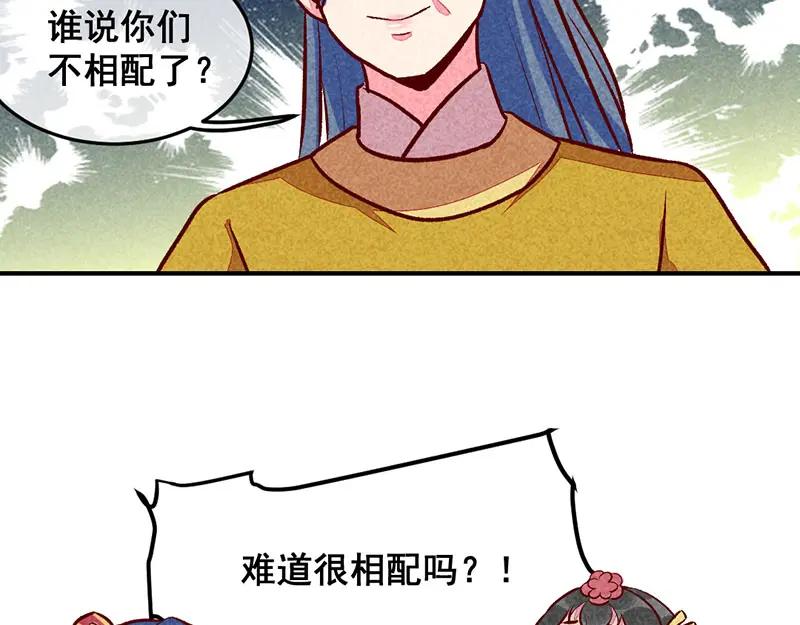 《爆笑小萌妃》第18话 退婚者联盟 第39页