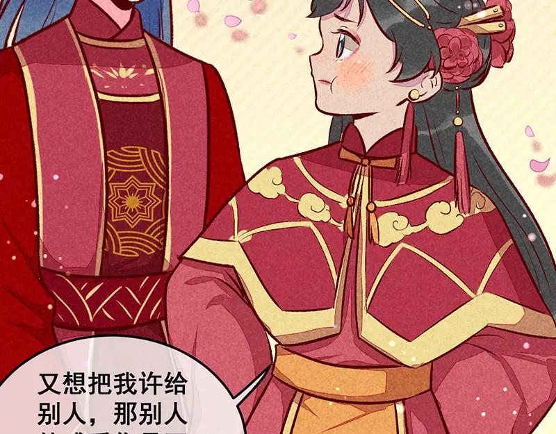 《爆笑小萌妃》第18话 退婚者联盟 第24页
