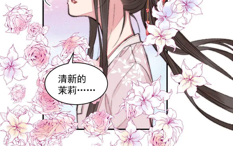 《妖孽双修么》第19话 芙蓉帐暖 第41页