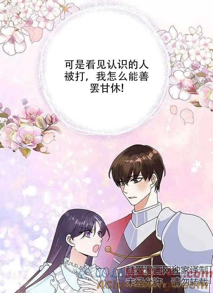 《恶女今天也很快乐 K》第20话 第25页