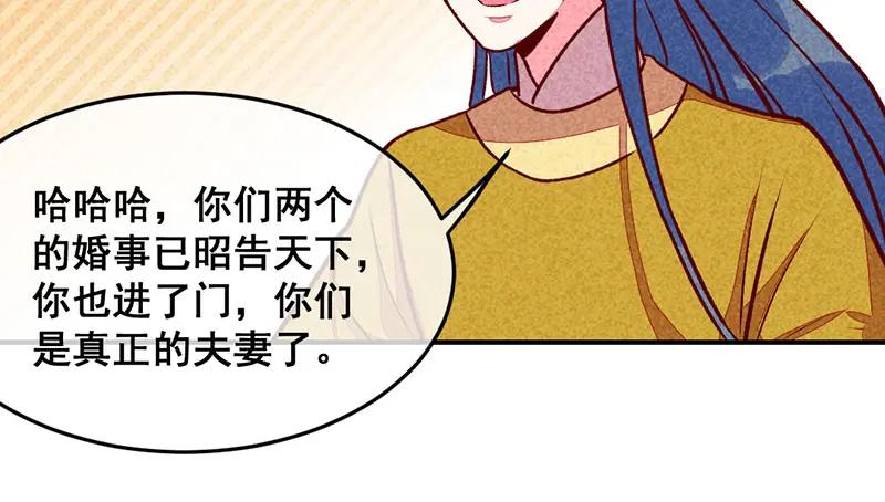 《爆笑小萌妃》第18话 退婚者联盟 第14页