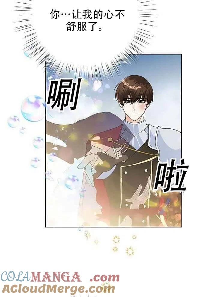 《恶女今天也很快乐 K》第20话 第22页