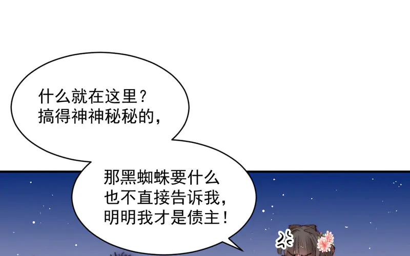《妖孽双修么》第19话 芙蓉帐暖 第44页