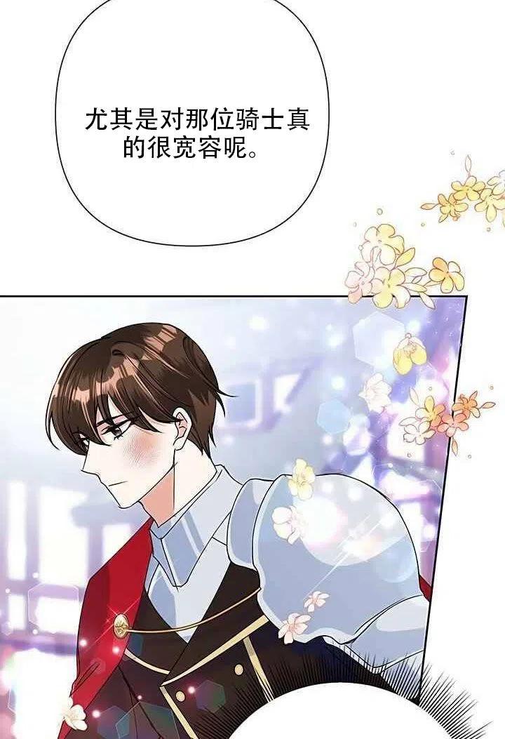 《恶女今天也很快乐 K》第20话 第89页