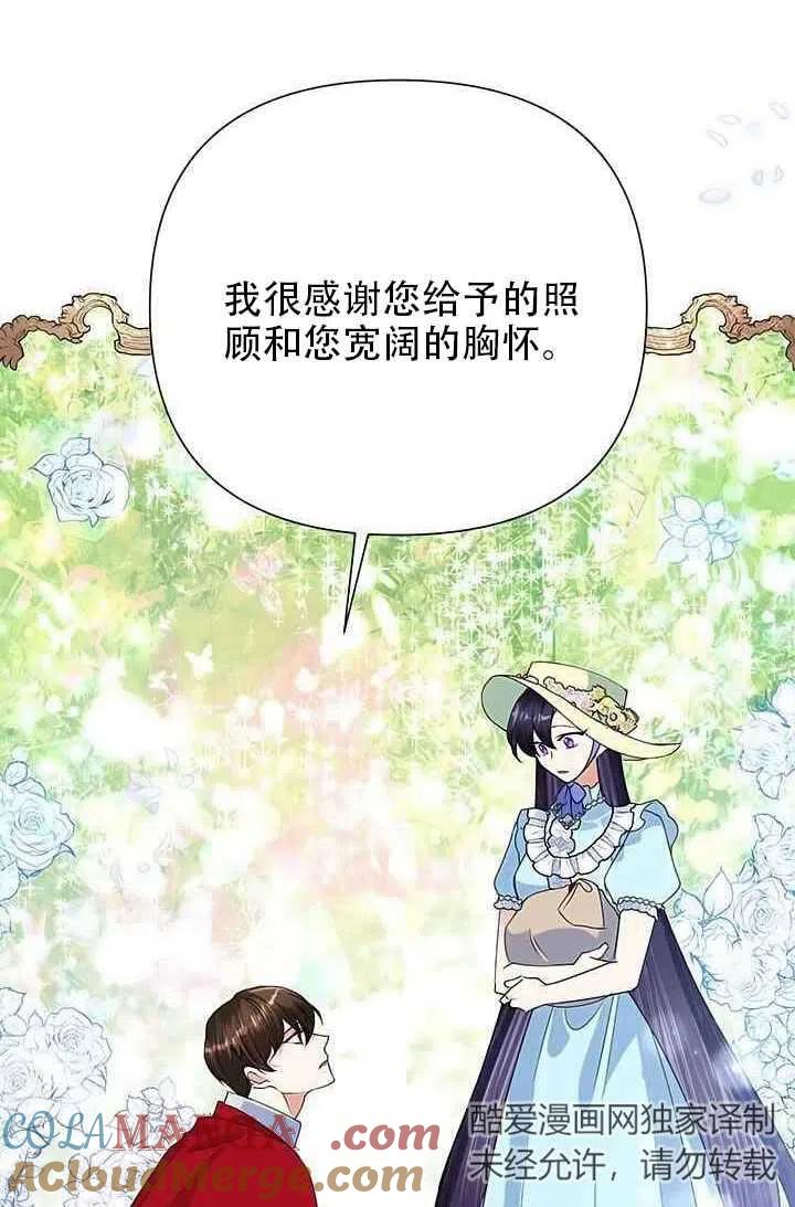 《恶女今天也很快乐 K》第20话 第82页