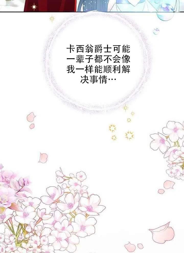 《恶女今天也很快乐 K》第20话 第24页