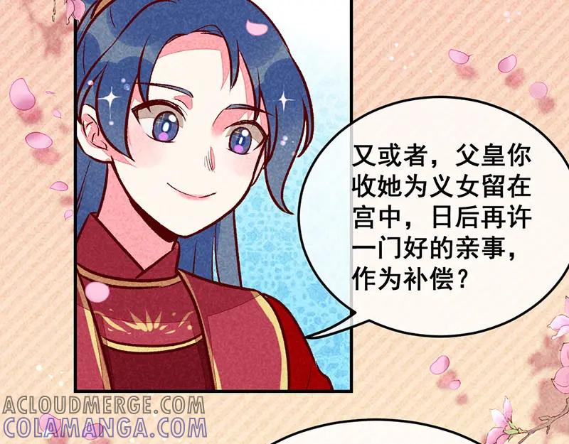 《爆笑小萌妃》第18话 退婚者联盟 第22页