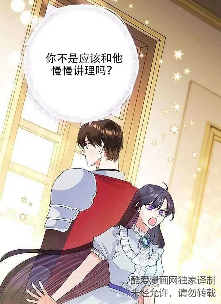 《恶女今天也很快乐 K》第20话 第18页