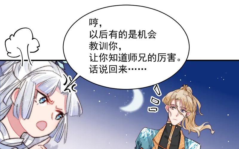 《妖孽双修么》第19话 芙蓉帐暖 第30页