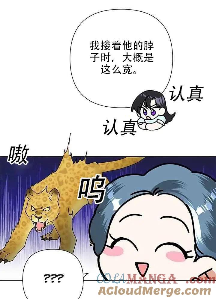 《恶女今天也很快乐 K》第20话 第43页