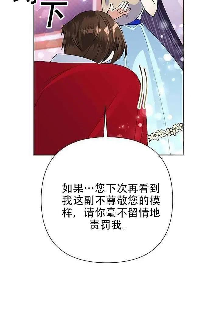 《恶女今天也很快乐 K》第20话 第81页