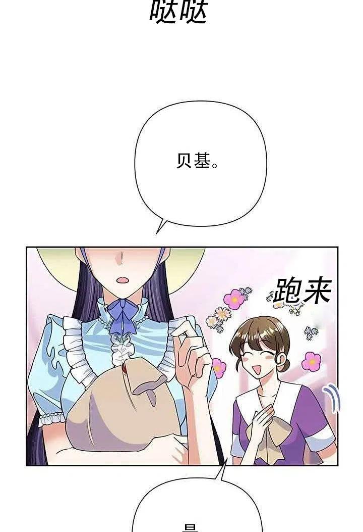 《恶女今天也很快乐 K》第20话 第86页