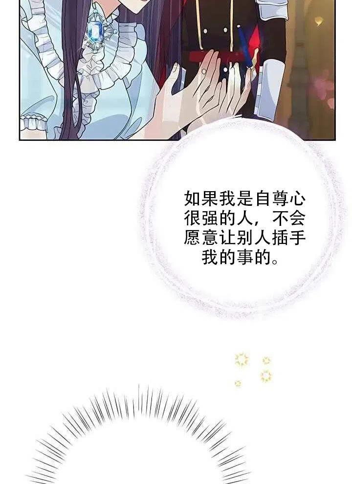《恶女今天也很快乐 K》第20话 第21页