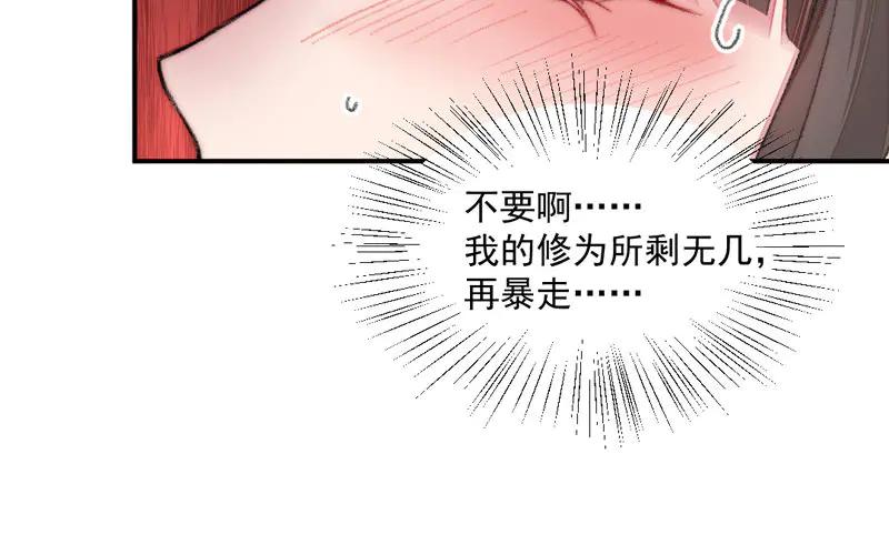 《妖孽双修么》第19话 芙蓉帐暖 第68页