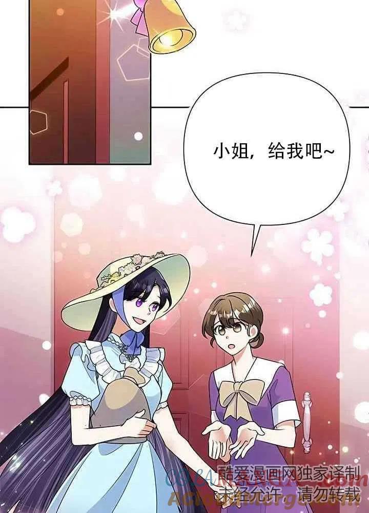 《恶女今天也很快乐 K》第20话 第46页
