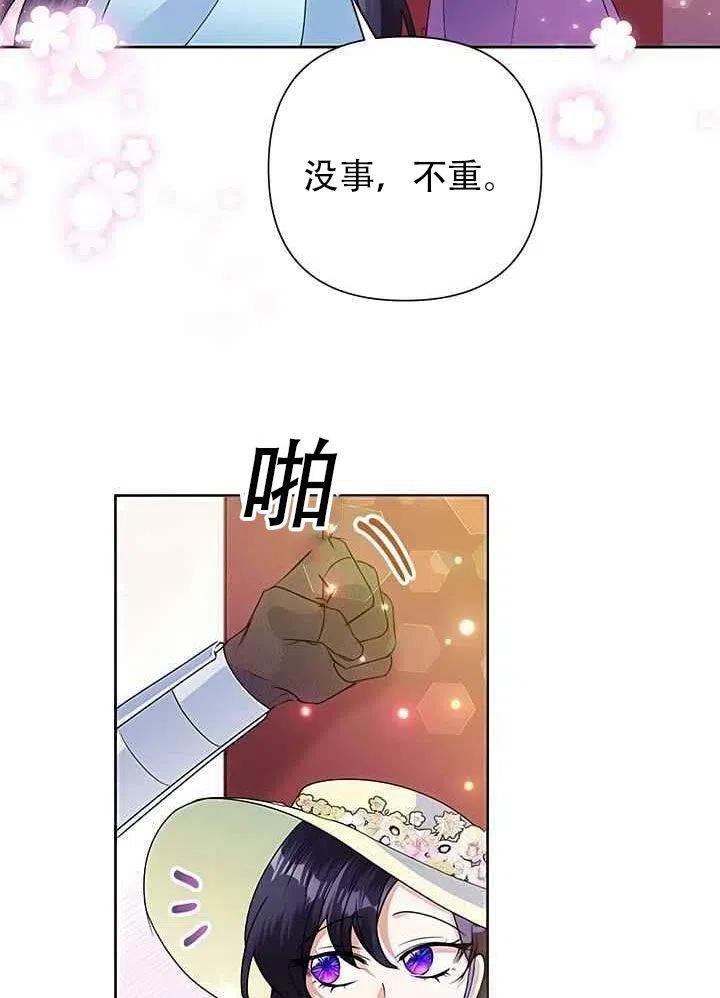 《恶女今天也很快乐 K》第20话 第47页