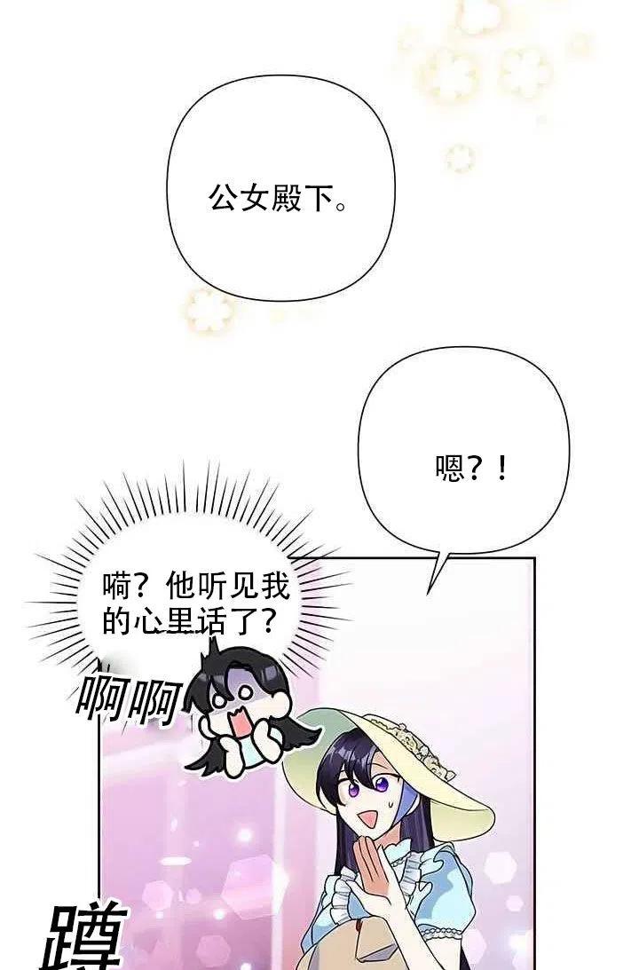 《恶女今天也很快乐 K》第20话 第80页