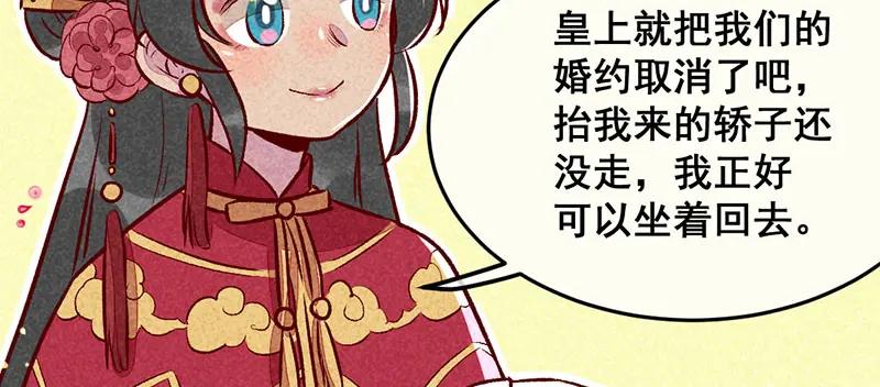 《爆笑小萌妃》第18话 退婚者联盟 第12页