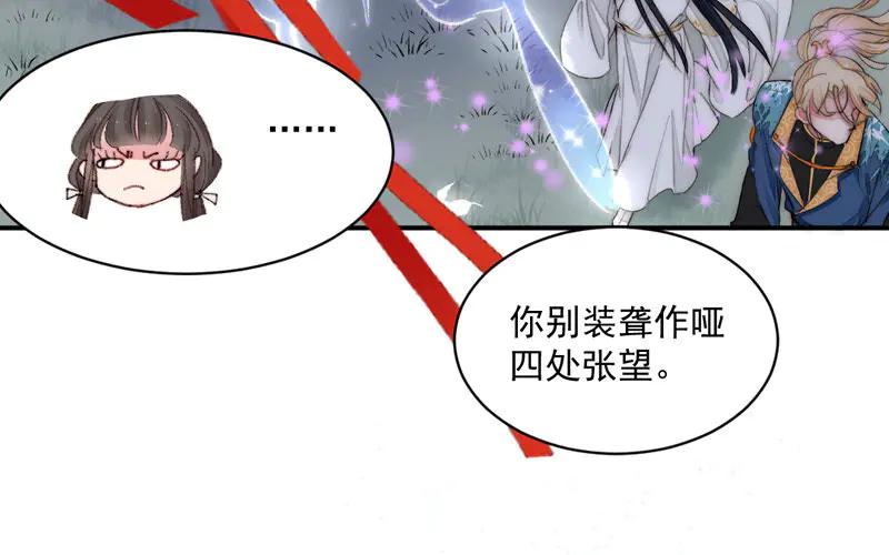 《妖孽双修么》第19话 芙蓉帐暖 第11页
