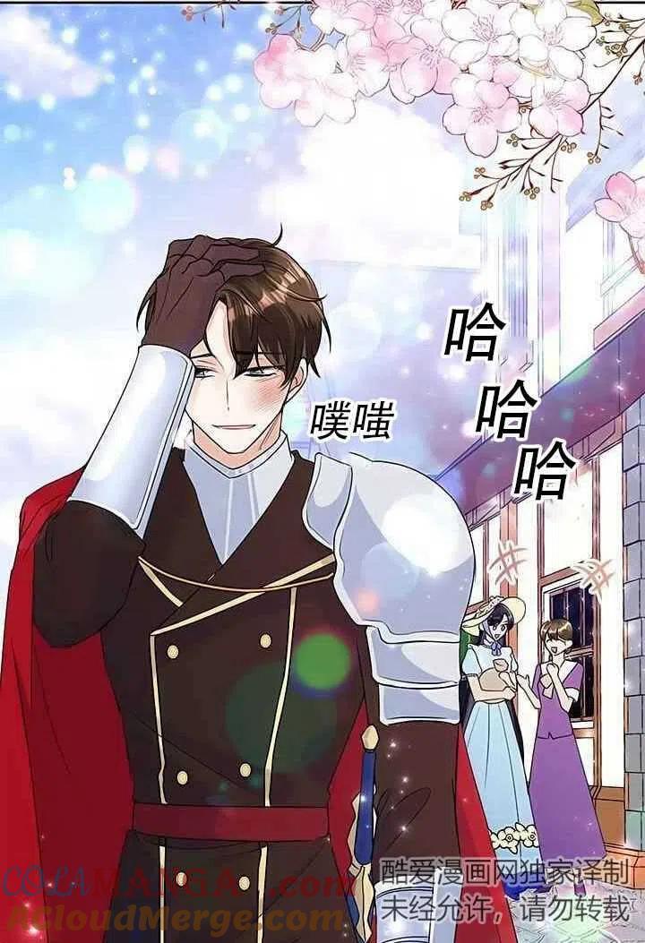 《恶女今天也很快乐 K》第20话 第94页