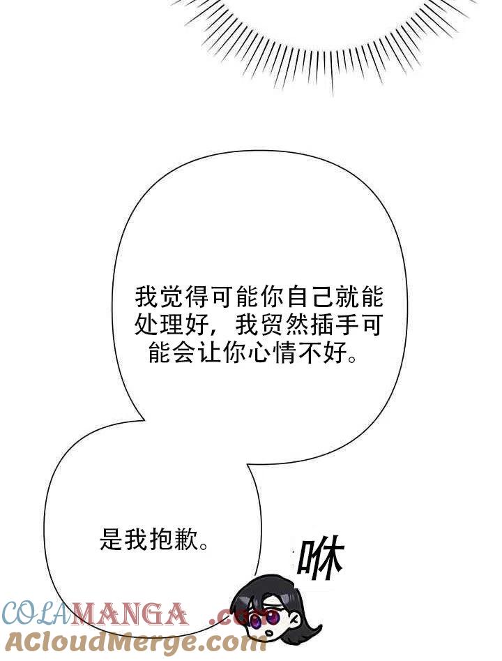 《恶女今天也很快乐 K》第20话 第70页