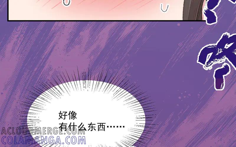 《妖孽双修么》第19话 芙蓉帐暖 第61页